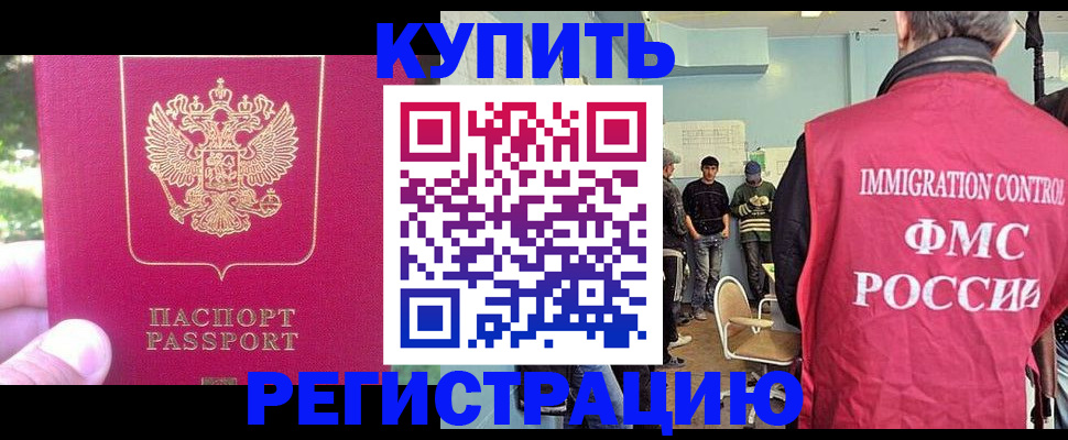 временная регистрация недорого в Волгоградской области