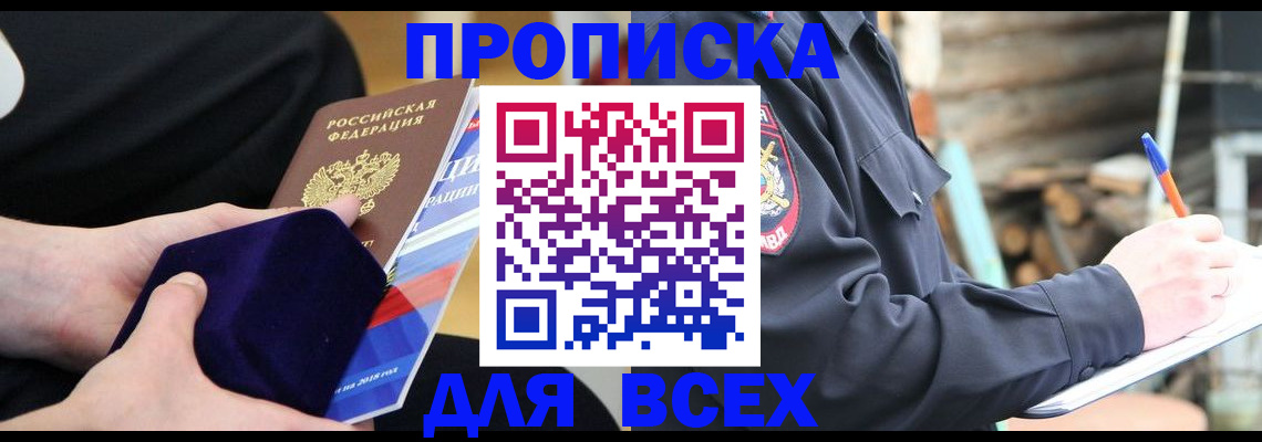 прописка для работы в Волгоградской области