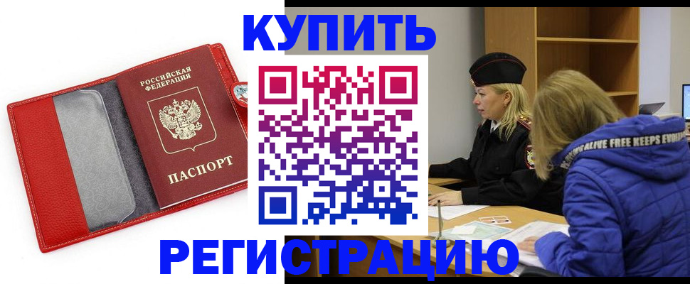 где прописаться в Волгоградской области