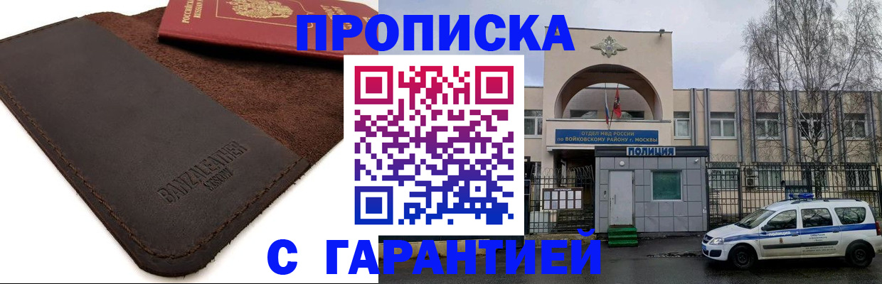 прописка для военкомата в Волгоградской области